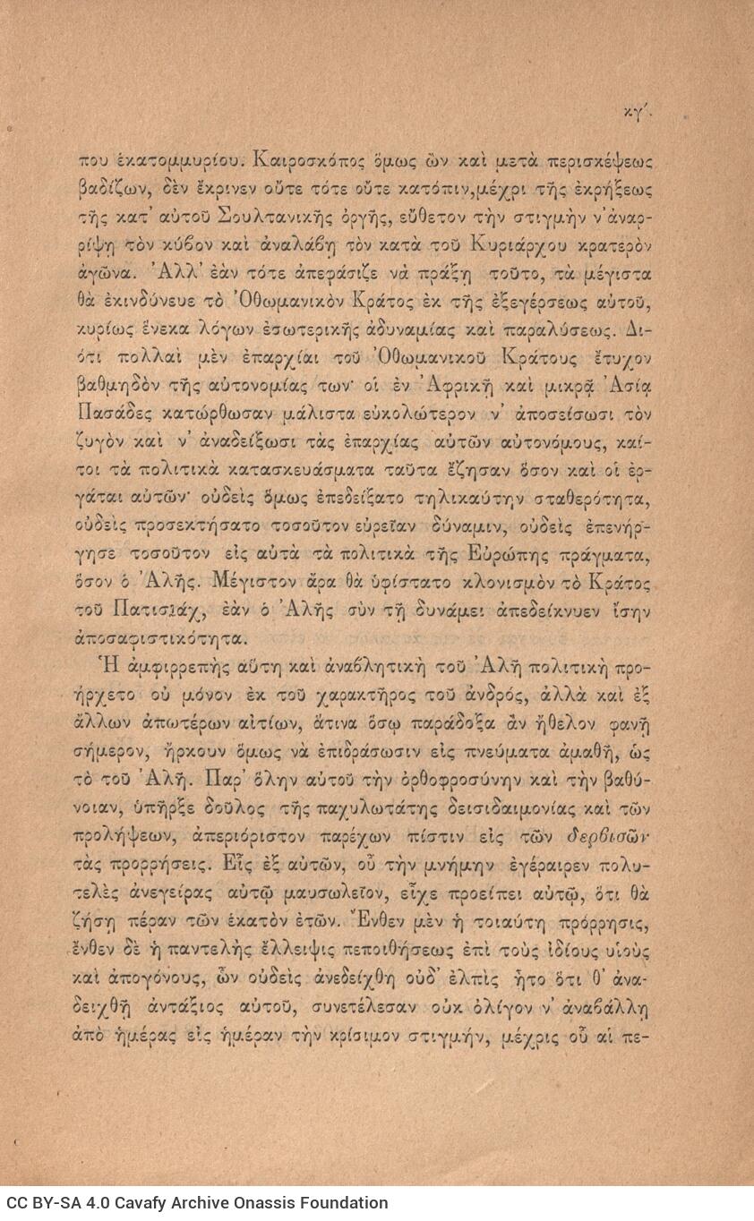 23 x 15 εκ. ξδ’ σ. + 2 σ. χ.α. + 616 σ. + δετός χάρτης, όπου στη σ. [α’] σελίδα τίτ